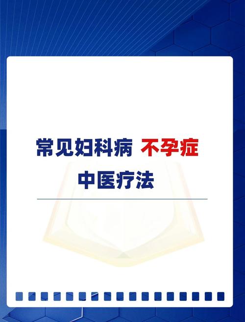 中医治疗不孕的研究进展