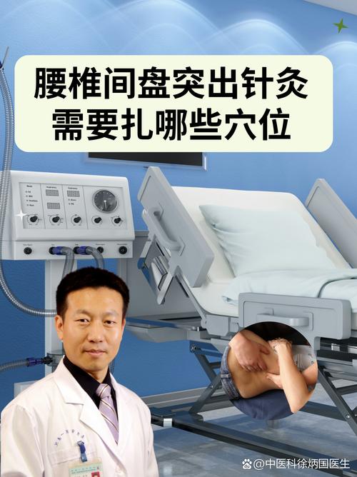浅谈针灸治疗腰椎间盘突出症