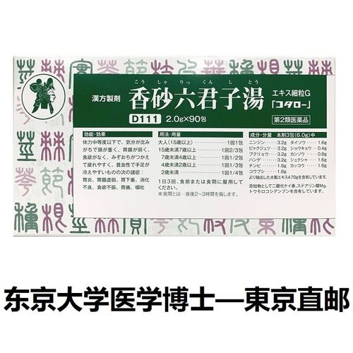 香砂六君子汤治疗脾胃气虚型