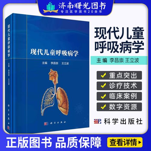 小儿呼吸系统的诊疗进展
