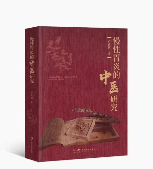 慢性胃炎中医病因病机及证候研究进展
