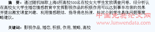 高校女大学生婚恋情感教育中发挥影视作品积极作用的策略研究
