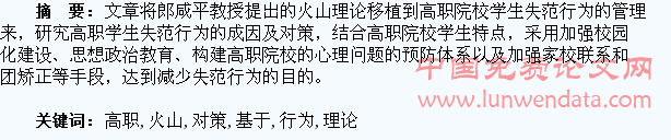 基于火山理论的高职学生失范行为的归因及对策研究