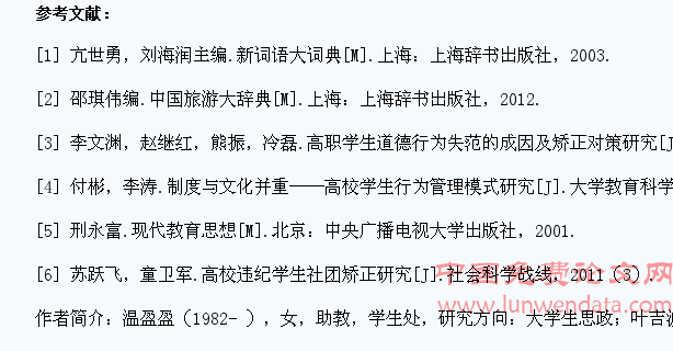 基于火山理论的高职学生失范行为的归因及对策研究