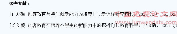 创客教育与学生创新能力培养分析