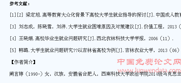 高校大学生就业教育策略初探