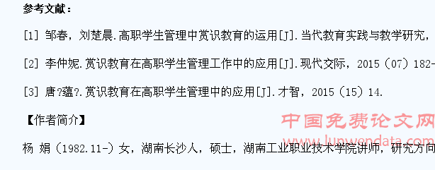 赏识教育在高职学生管理中的运用探析