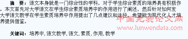 大学语文教学在学生综合素质培养中的作用研究