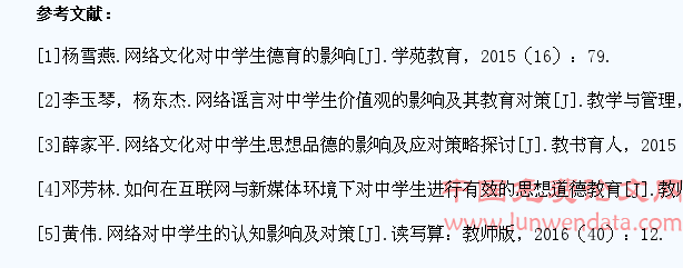 网络对中学生道德教育的影响和建议