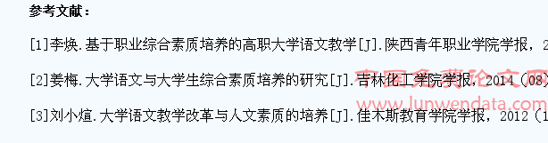 大学语文教学在学生综合素质培养中的作用研究
