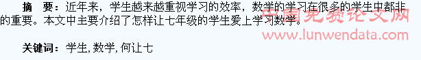如何让七年级学生爱上数学