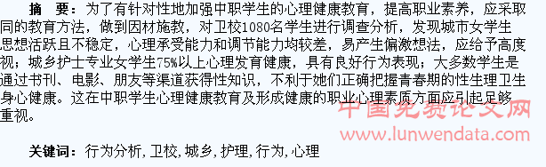 卫校护理专业城乡学生的心理行为分析