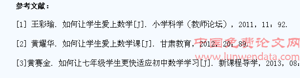 如何让七年级学生爱上数学