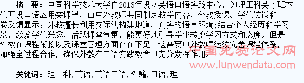 外籍教师对理工科大学生英语口语能力的影响
