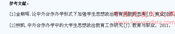 中外合作办学模式下学生思想政治教育工作研究