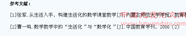 小学数学教学生活化的实践研究