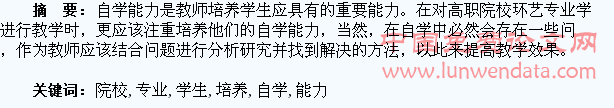 授之以渔:浅谈高职院校环艺专业学生自学能力的培养
