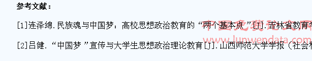 浅谈大学生思想政治教育与“中国梦”教育的关系