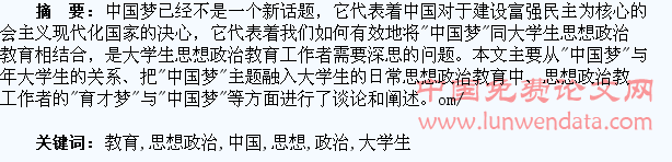 浅谈大学生思想政治教育与“中国梦”教育的关系