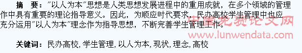 以人为本理念中的民办高校学生管理现状分析