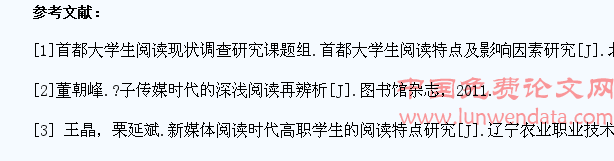 浅析新媒体背景下高职院校学生阅读现状及问题对策