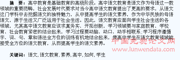 如何在高中语文教育中提高学生的语文素养