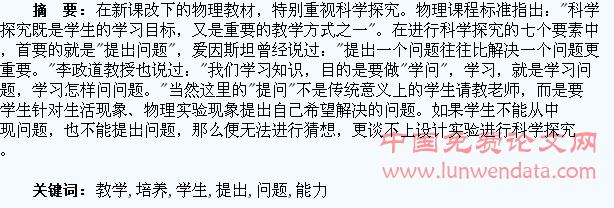 物理教学中培养学生“提出问题”的能力