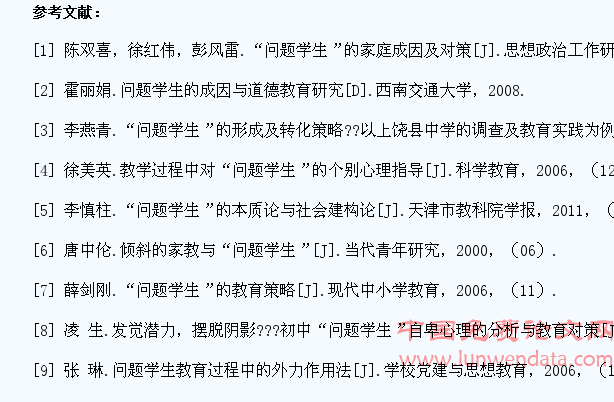 问题学生教育研究综述