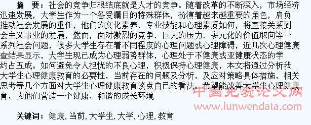 关于当前我国大学生心理健康教育的思考