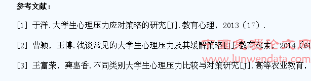 大学生心理压力管理策略