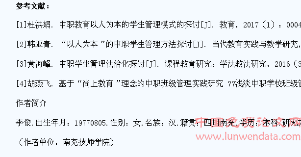 关于中职学生教育管理理念的研究