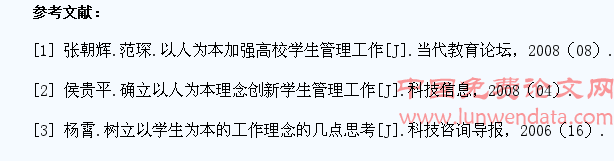 高职院校“以人为本”学生管理工作研究