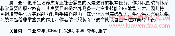服装专业教学中学生兴趣的培养
