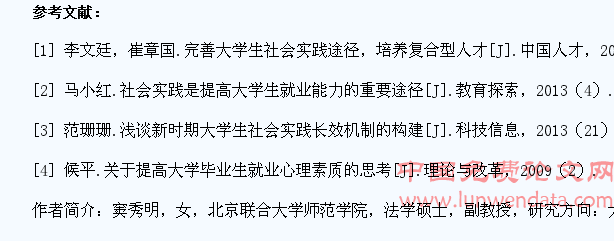 提升就业竞争力视角下的大学生社会实践研究
