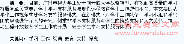 学生工作视角下远程教育学习支持服务模式探究