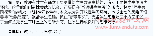 如何在数学教学中点亮学生思维的火花