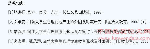 大学生心理问题探析