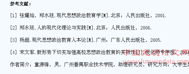 浅谈大学生思想政治教育的针对性和实效性
