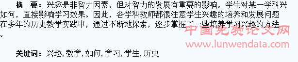 如何在历史教学中培养学生的学习兴趣