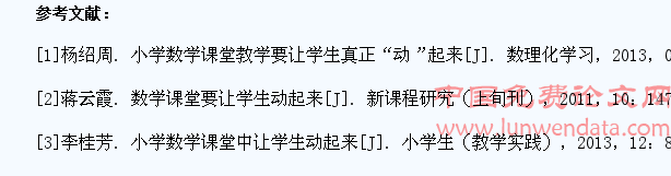 小学数学课堂要让学生真正“动起来”