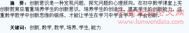 初中数学教学中如何培养学生创新能力