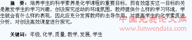 九年级化学教学质量与学生发展问题的探究