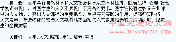 浅议高等医学院校学生人文素质的培养