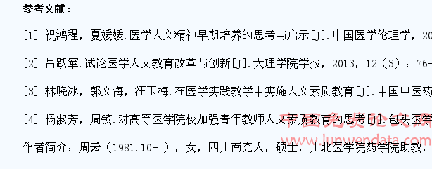 浅议高等医学院校学生人文素质的培养