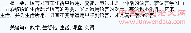 英语课堂教学生活化微探
