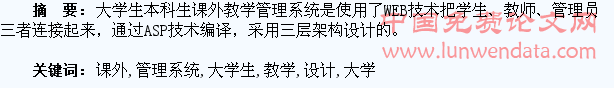 大学生课外教学管理系统的设计与实现