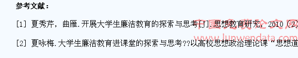 大学生廉洁教育有效途径研究