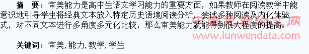 在阅读教学中提升学生的审美能力