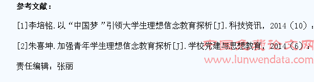 辅导员如何做好高校学生理想信念教育