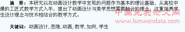动画设计教学中如何培养学生的创新思维